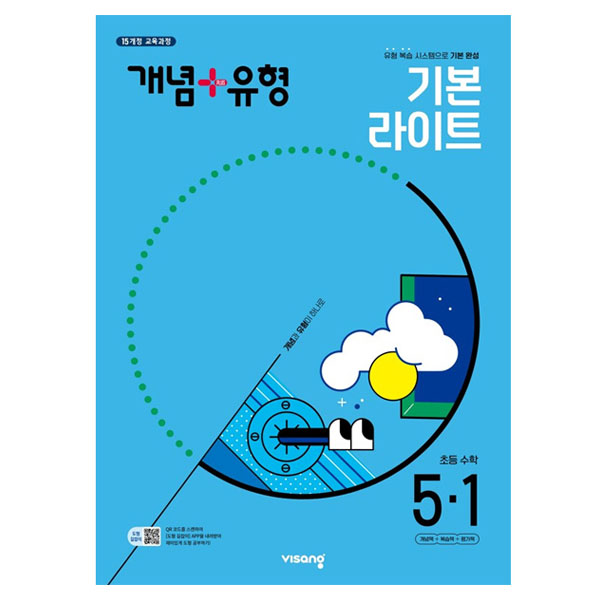 개념 + 유형 기본 라이트, 수학, 초등 5-1