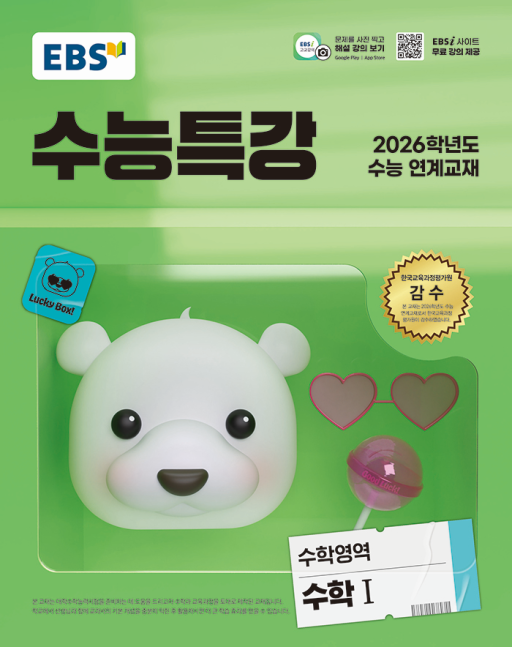 2026 EBS 수능특강 : 수능 연계교재 (2025년), 수학, 고등 3학년